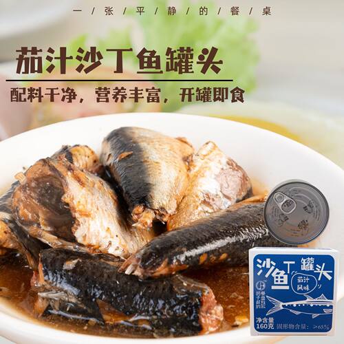 茄汁沙丁鱼罐头 | 深海沙丁鱼 咸淡适中 肉质紧实 鱼骨鱼刺酥软
