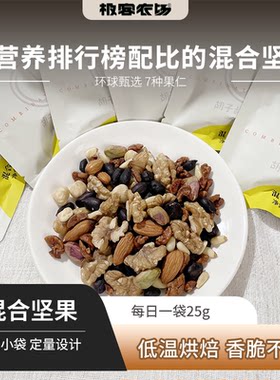 极客农场原味原味混合坚果