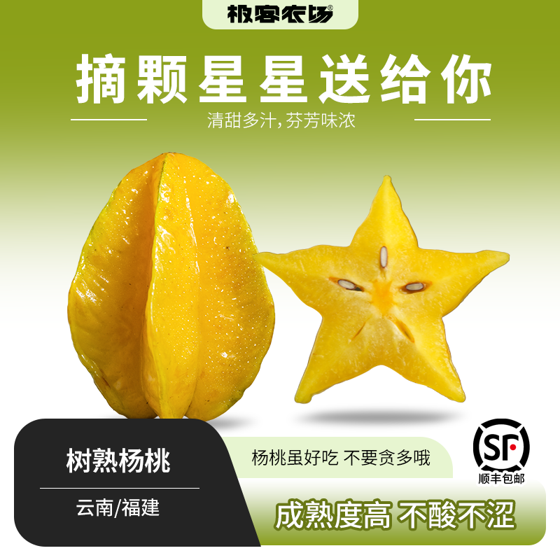 云南有机杨桃丨成熟时呈黄色 皮薄纤维少 果脆汁多 清甜带酸 顺丰,水产肉类/新鲜蔬果/熟食,杨桃,淘宝优惠券,粉丝福利购,淘宝优惠卷