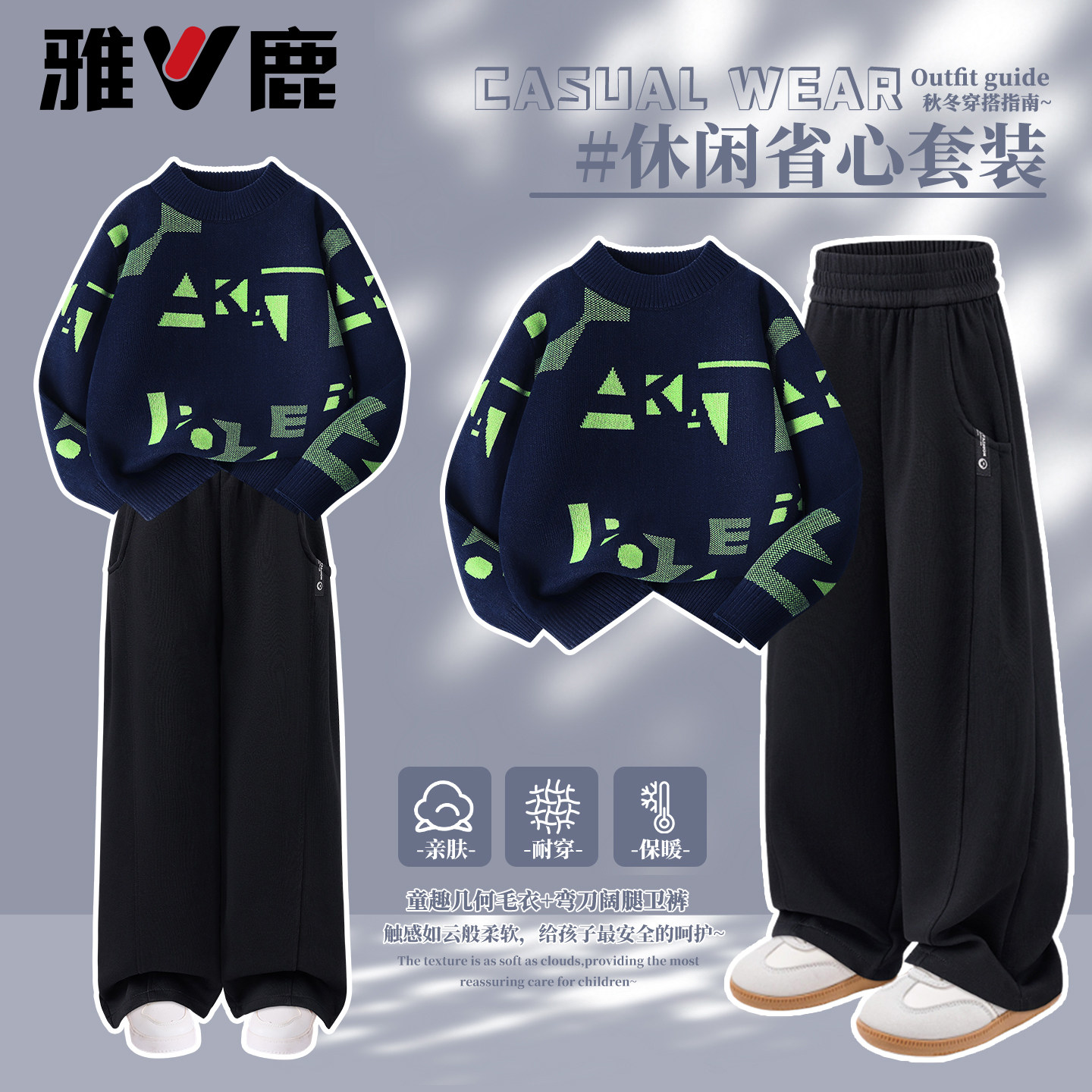 雅鹿男童秋冬套装2025新款儿童几何针织衫毛衣中大童香蕉阔腿卫裤,童装/婴儿装/亲子装,套装,淘宝优惠券,粉丝福利购,淘宝优惠卷