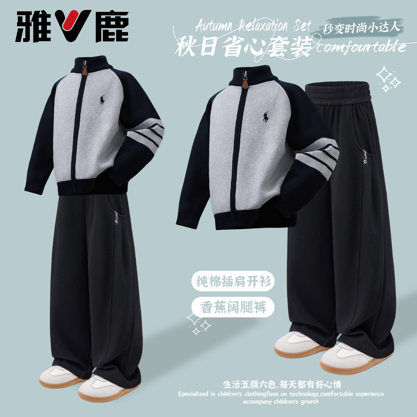 雅鹿男童秋季套装儿童纯棉拉链针织开衫中大童宽松运动阔腿卫裤潮