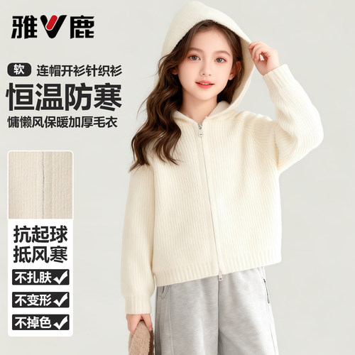 雅鹿女童慵懒风拉链开衫毛衣2026春款外套中大童女孩连帽针织衫潮