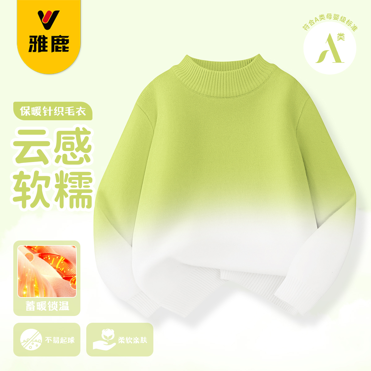 雅鹿2025儿童渐变毛衣