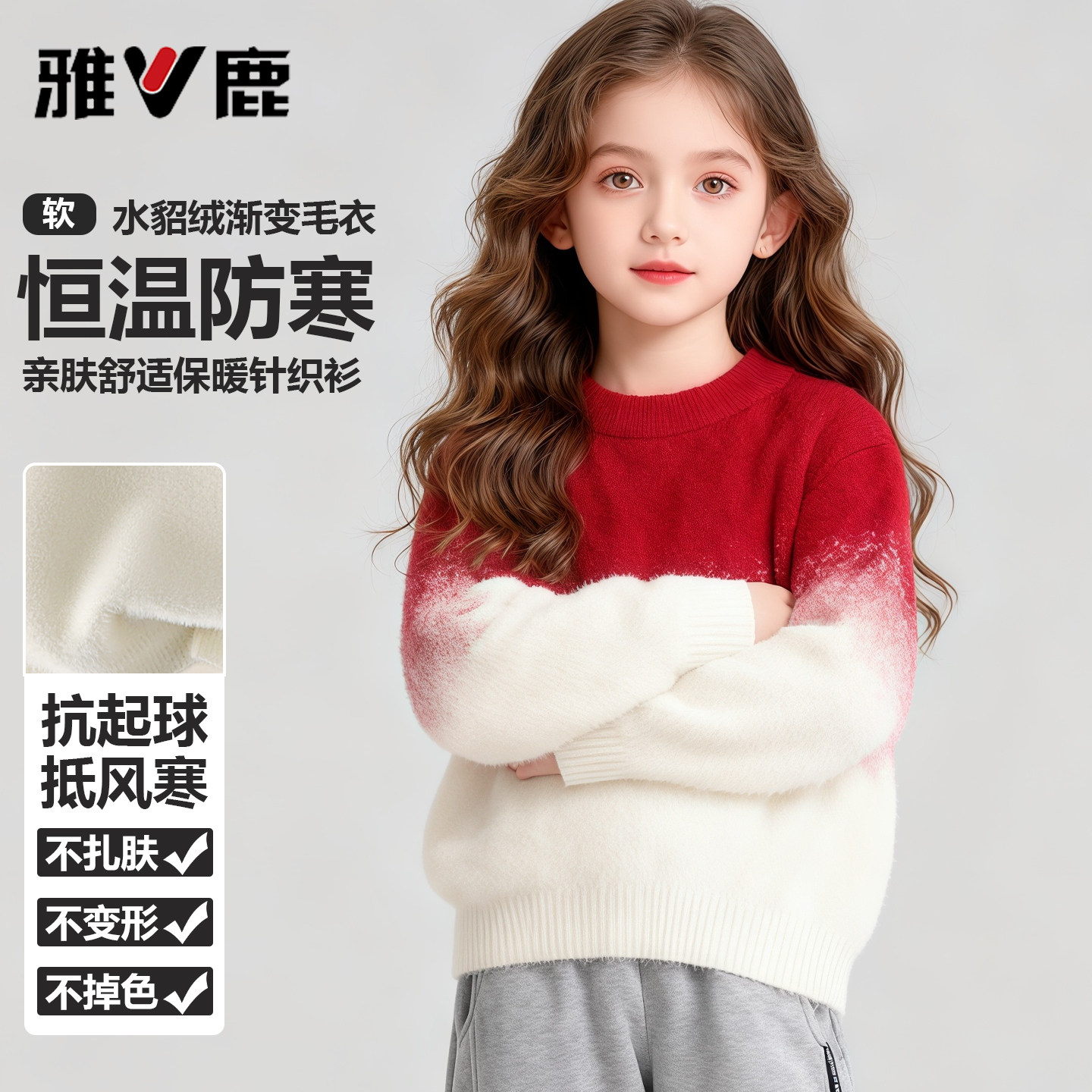 雅鹿男女童款渐变色水貂绒保暖毛衣2025冬季中大童女孩休闲针织衫