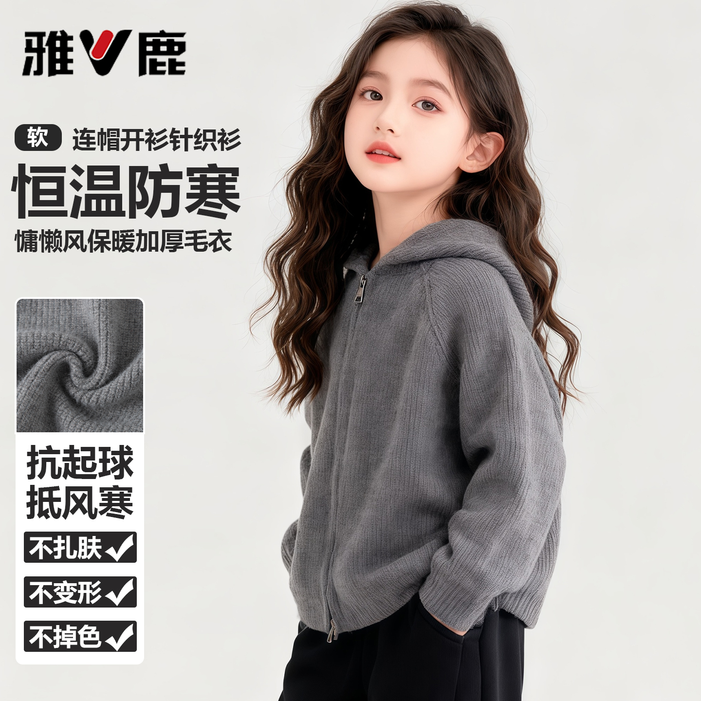 雅鹿女童慵懒风拉链开衫毛衣2025冬中大童女孩连帽加厚保暖针织衫