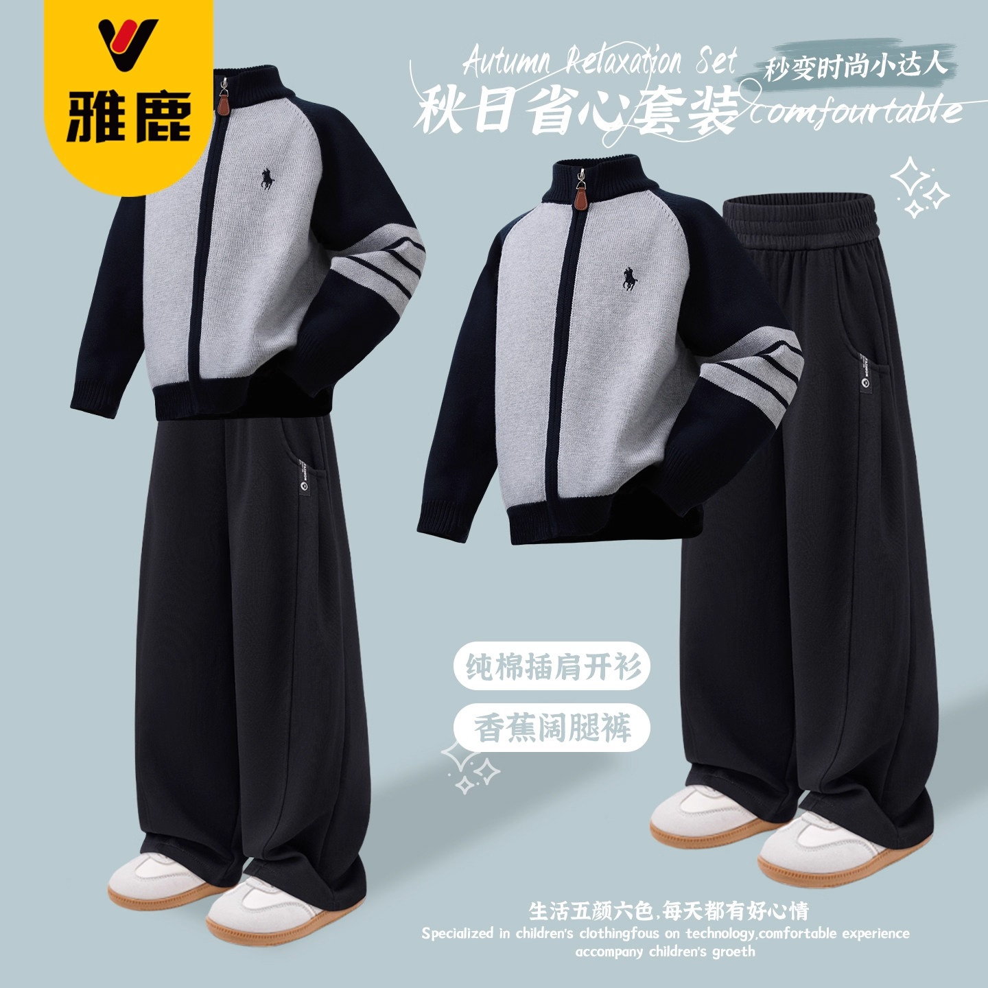 雅鹿男童秋季套装儿童纯棉拉链针织开衫中大童宽松运动阔腿卫裤潮