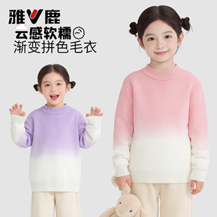 雅鹿男女童针织衫2026春款儿童渐变打底衫衣服中大童宽松针织上衣