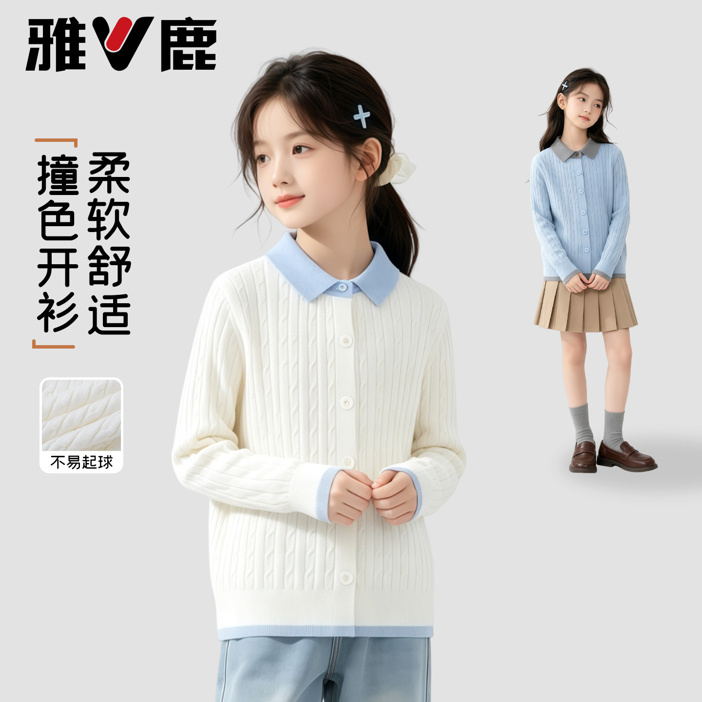女童针织外套秋季撞色翻领开衫
