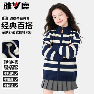 雅鹿女童纯棉外套2026新款儿童春季休闲针织开衫女孩条纹拉链毛衣