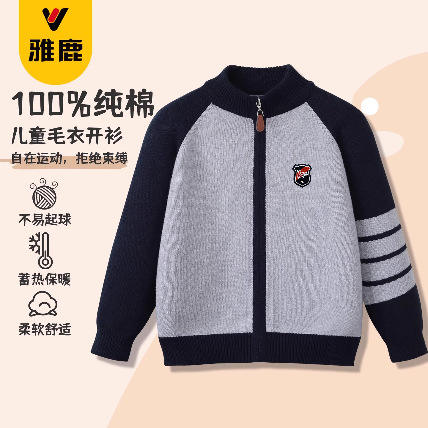 雅鹿男童外套2025新款儿童秋季宽松针织上衣中大童休闲拉链开衫潮,童装/婴儿装/亲子装,毛衣/针织衫,淘宝优惠券,粉丝福利购,淘宝优惠卷