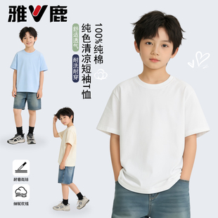 雅鹿男童纯色短袖T恤2026新款儿童夏季纯棉上衣中大童运动夏装潮