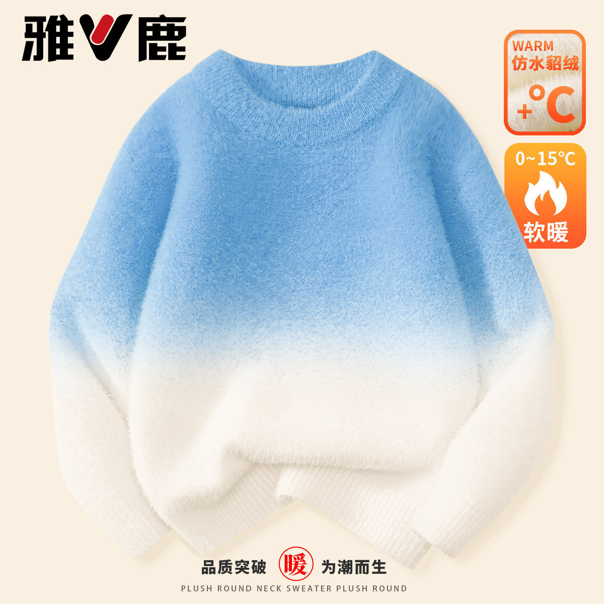雅鹿童装儿童渐变毛衣2026秋冬新款中大童打底衫青少年针织上衣潮