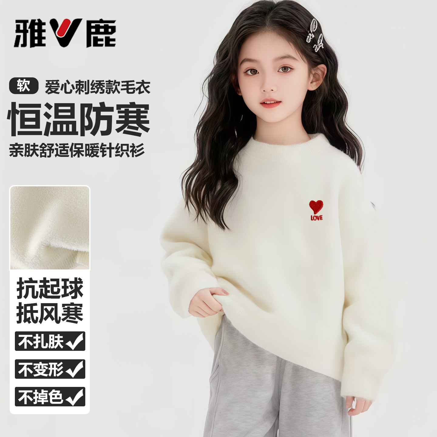 雅鹿儿童爱心内搭毛衣2025新款秋冬季中大女童保暖时髦针织衫上衣