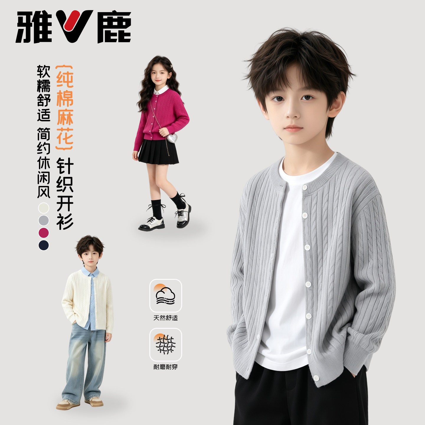 雅鹿儿童纯棉麻花外套男女童秋季纯色简约针织开衫中大童休闲上衣