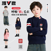 中大童学院风上衣 针织打底衫 雅鹿男童纯棉毛衣2026新款 儿童春季