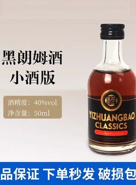 宜庄堡白朗姆酒50ml烘焙莫吉托自由古巴基酒洋酒朗姆酒mojito