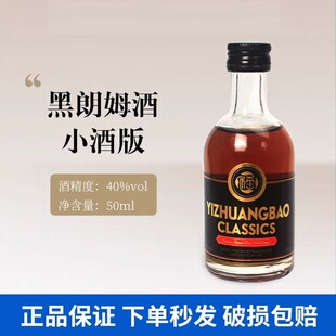 宜庄堡黑朗姆酒提拉米苏陈酿小酒版宿舍调酒自由古巴鸡尾酒50ml