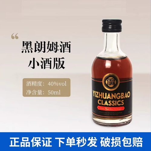 宜庄堡白朗姆酒50ml烘焙莫吉托自由古巴基酒洋酒朗姆酒mojito