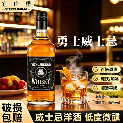 洋酒威士忌网红可乐桶预调鸡尾酒酒吧调酒基酒烈酒正品国产正品