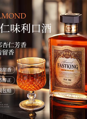 莎堡皇杏仁味利口酒调酒基酒鸡尾酒杏仁味甜酒力娇酒配制酒洋酒