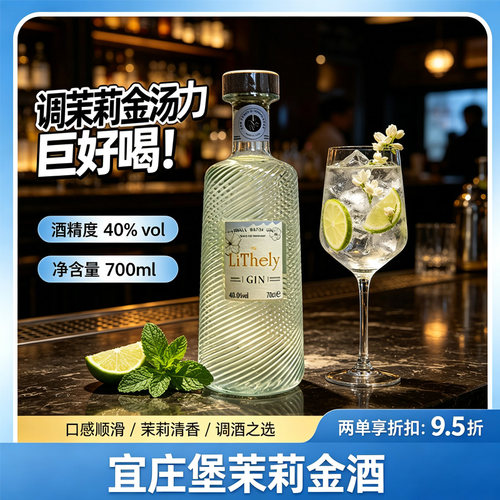 观球专享宜庄堡茉莉金酒700ml