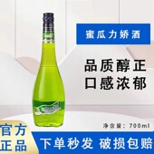 莎堡皇蜜瓜力娇酒基酒利口酒调酒鸡尾酒果味酒国产正品 洋酒多口味