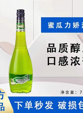 莎堡皇蜜瓜力娇酒基酒利口酒调酒鸡尾酒果味酒国产正品洋酒多口味