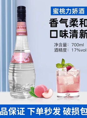 蜜桃味力娇酒700ml利口酒桃子酒鸡尾酒调酒基酒国产原装正品洋酒