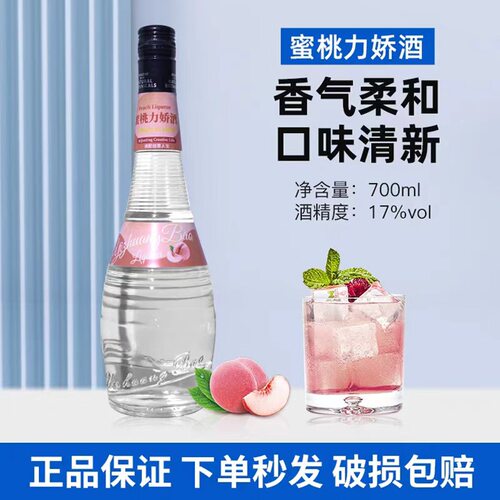 蜜桃味力娇酒700ml利口酒桃子酒鸡尾酒调酒基酒国产原装正品洋酒