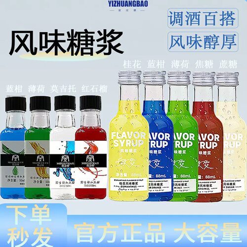 风味糖浆调酒专用咖啡奶茶店烘焙商用蓝柑莫吉托红石榴薄荷糖浆