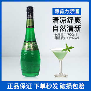 绿薄荷味力娇酒酒吧鸡尾酒调酒国产正品洋酒基酒香橙生椰蓝橙味酒