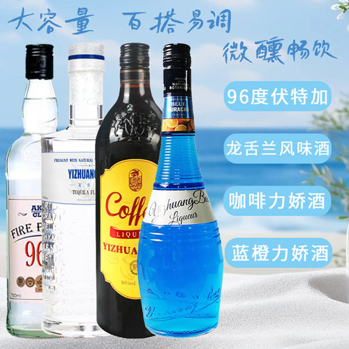 宜庄堡伏特加96度调酒基酒鸡尾酒洋酒力娇酒蓝橙烈酒咖啡酒酒吧酒