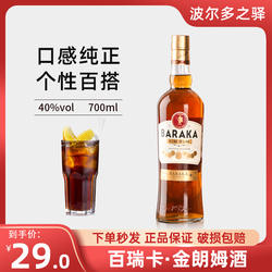 金朗姆酒烘焙自由古巴洋酒黑白朗姆酒自调莫吉托酒mojito调酒基酒