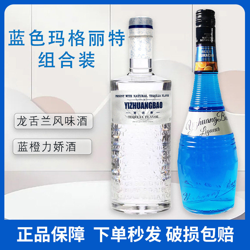 蓝橙力娇酒蓝色玛格丽特组合风味酒配制酒洋酒套装基酒调酒小酒版