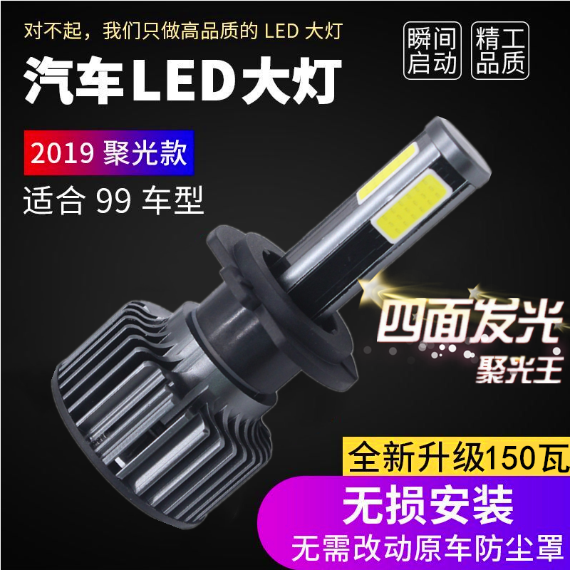 150W超亮led汽车大灯h7h4h1h3h119005远近光灯泡改装激光一体强光