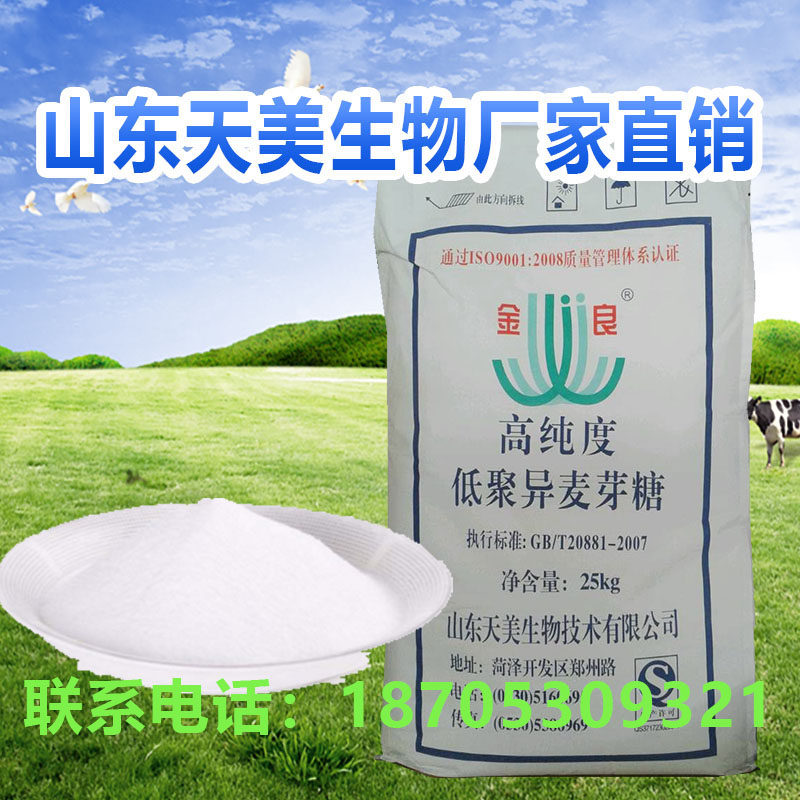 金良高纯度低聚异麦芽糖粉 活性益生元 双歧因子 食品级900粉25kg|ruв категории здоровое питание/в рационе питания дополнительное питание, обычный питание питание питание, 膳食纤维/碳水化合物, 低聚糖/寡糖 - от Buy2taobao.com для оказания профессиональной услуги покупки агента Taobao