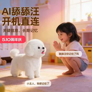 科迈特AI智能机器舔舔汪博美马尔济斯毛儿童豆包早教对话益智玩具