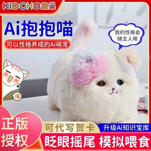趣巢AI抱抱喵智能早教毛绒玩具
