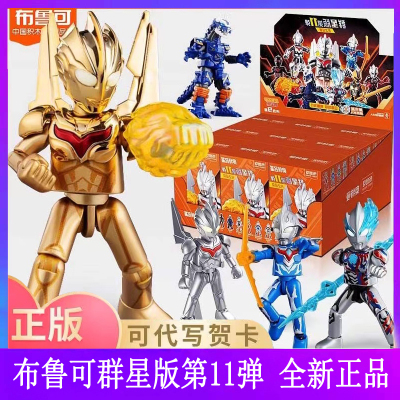 布鲁可奥特曼群星版第11弹玩具