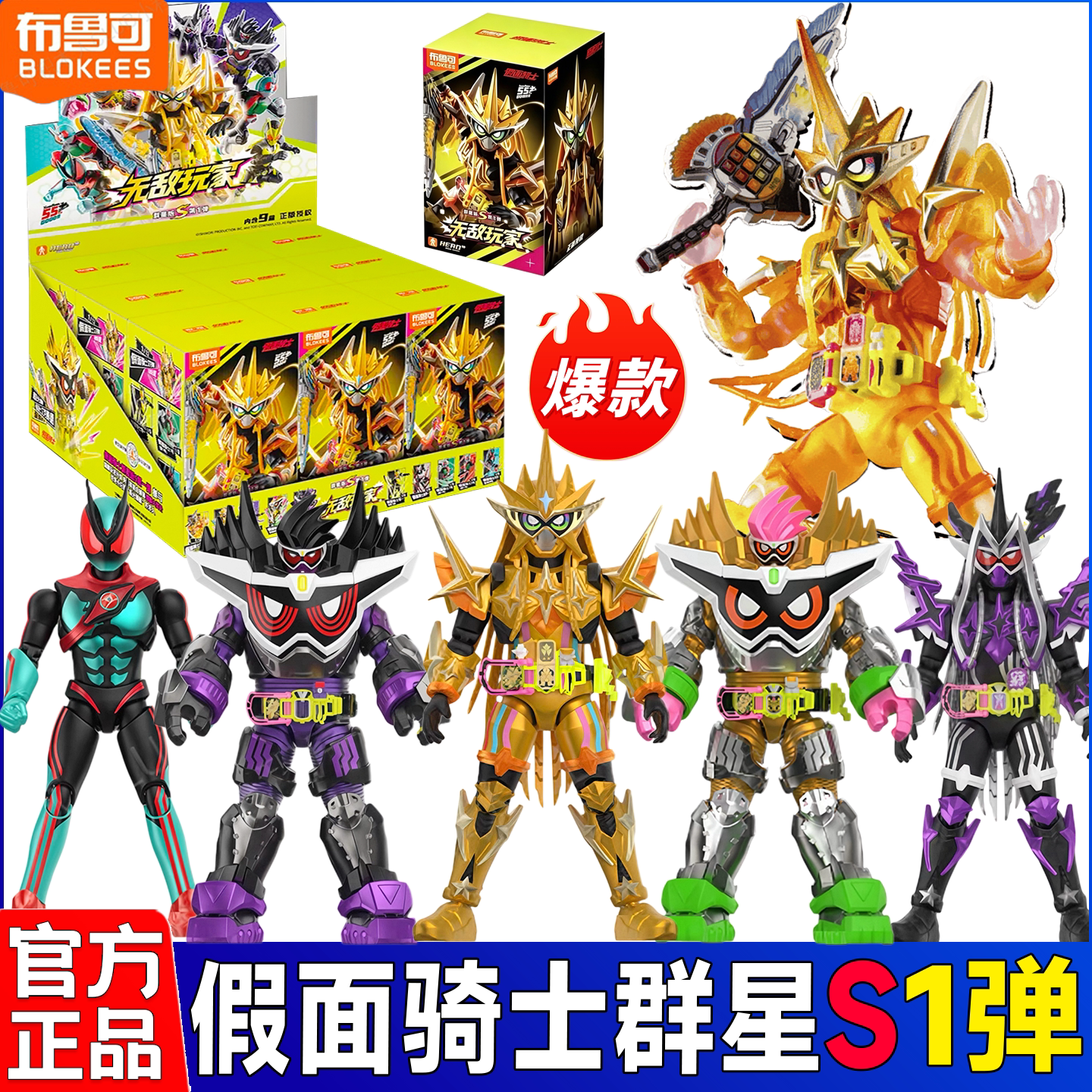 布鲁可假面骑士群星S版第1弹积木
