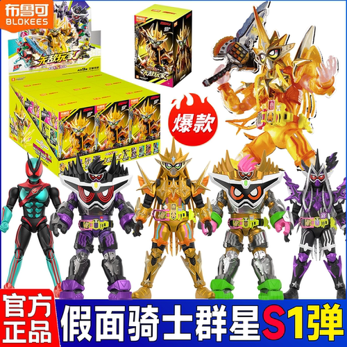 布鲁可假面骑士群星S版第1弹积木