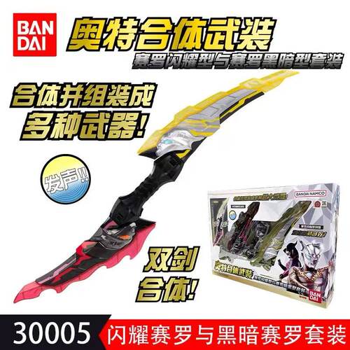 万代奥特曼合体武器塞罗闪耀型