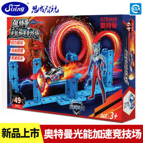 思成智玩奥特曼炫技挑战竞轨道