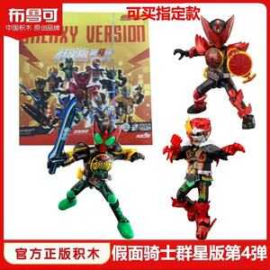 布鲁可假面骑士4弹潮玩益智盲盒