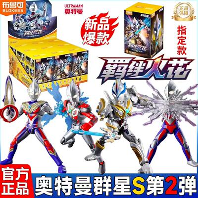 布鲁可群星版奥特曼S第二弹玩具