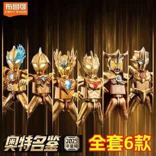 布鲁可2025奥特曼年鉴版收藏儿童益智拼装积木人偶手办组装玩具