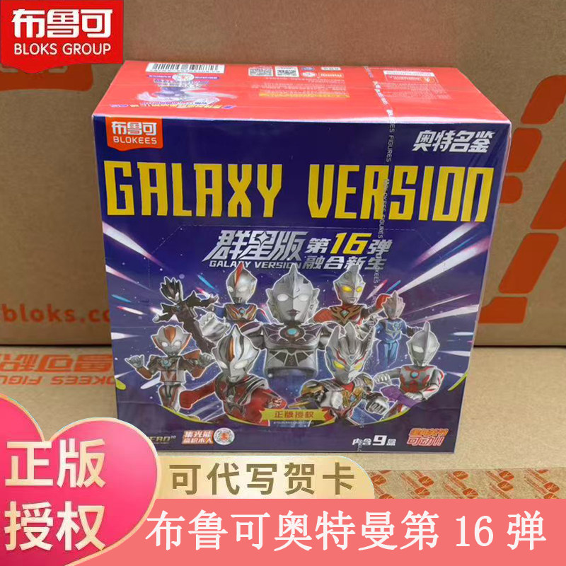 布鲁可奥特曼群星版第十六弹大隐藏款套装益智拼装盲盒积木人玩具,玩具/童车/益智/积木/模型,积木人,淘宝优惠券,粉丝福利购,淘宝优惠卷