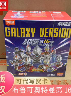 布鲁可奥特曼群星版第十六弹大隐藏款套装益智拼装盲盒积木人玩具