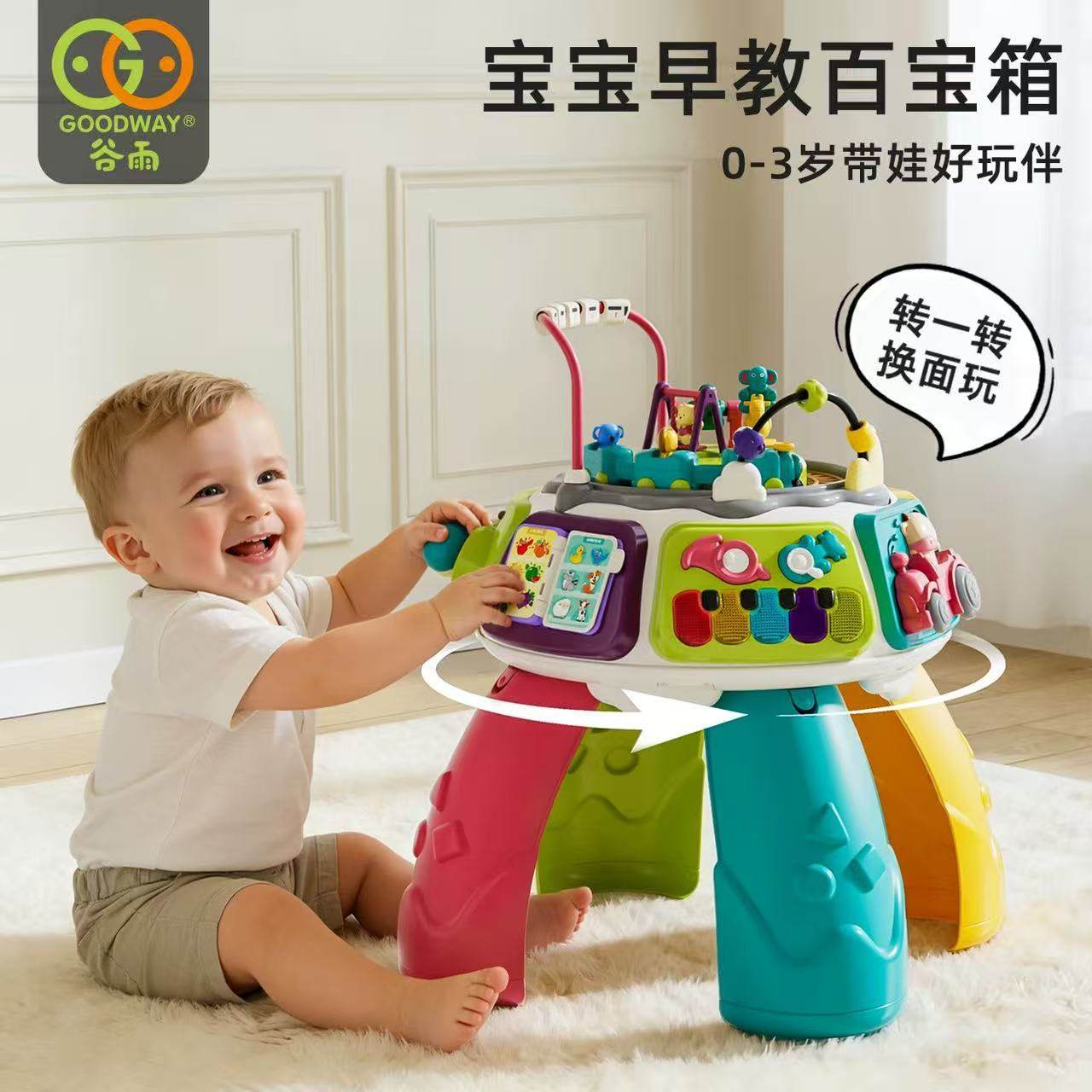 谷雨六面体游戏桌升级跨1&mdash;3岁婴幼儿早教益智百宝箱学习盒玩具