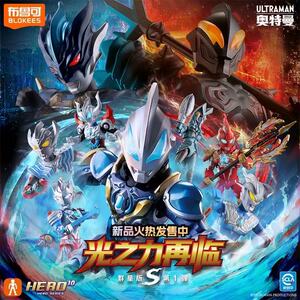 布鲁可奥特曼S第1代光之力再临手办盲盒隐藏套装积木益智拼装玩具